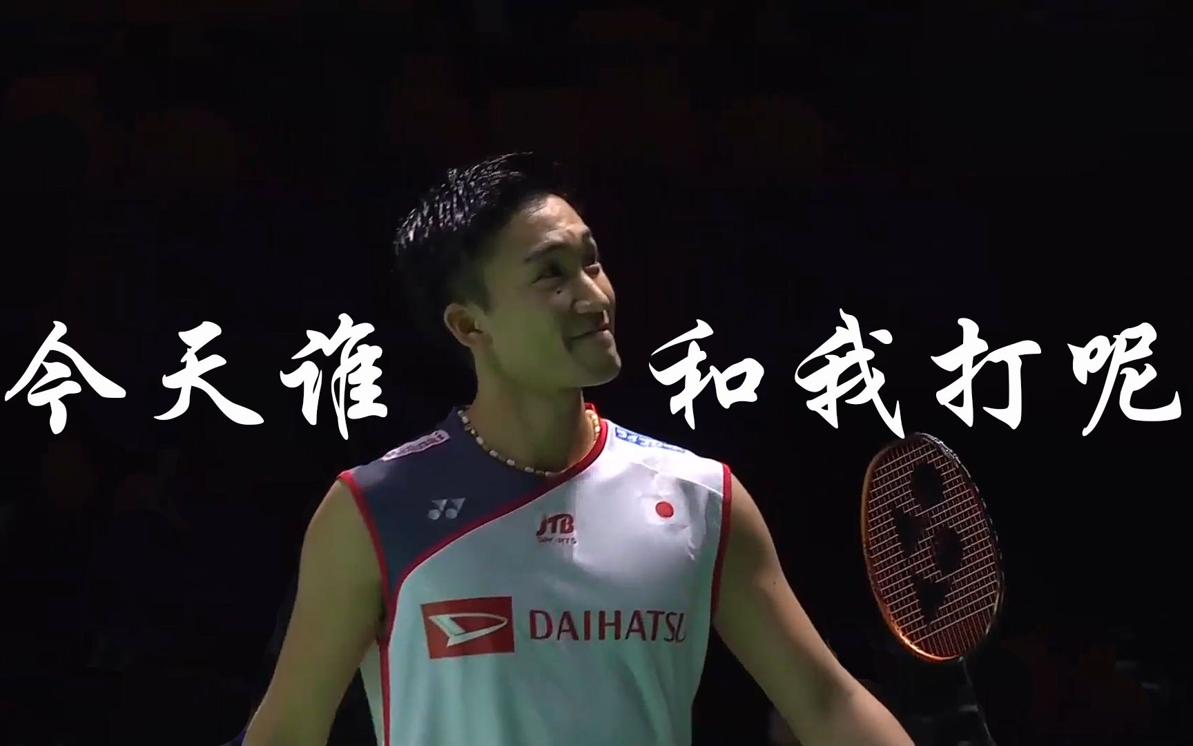 泰国队鏖战印尼队,桃田贤斗高光表现 泰国队鏖战印尼队,桃田贤斗高光表现